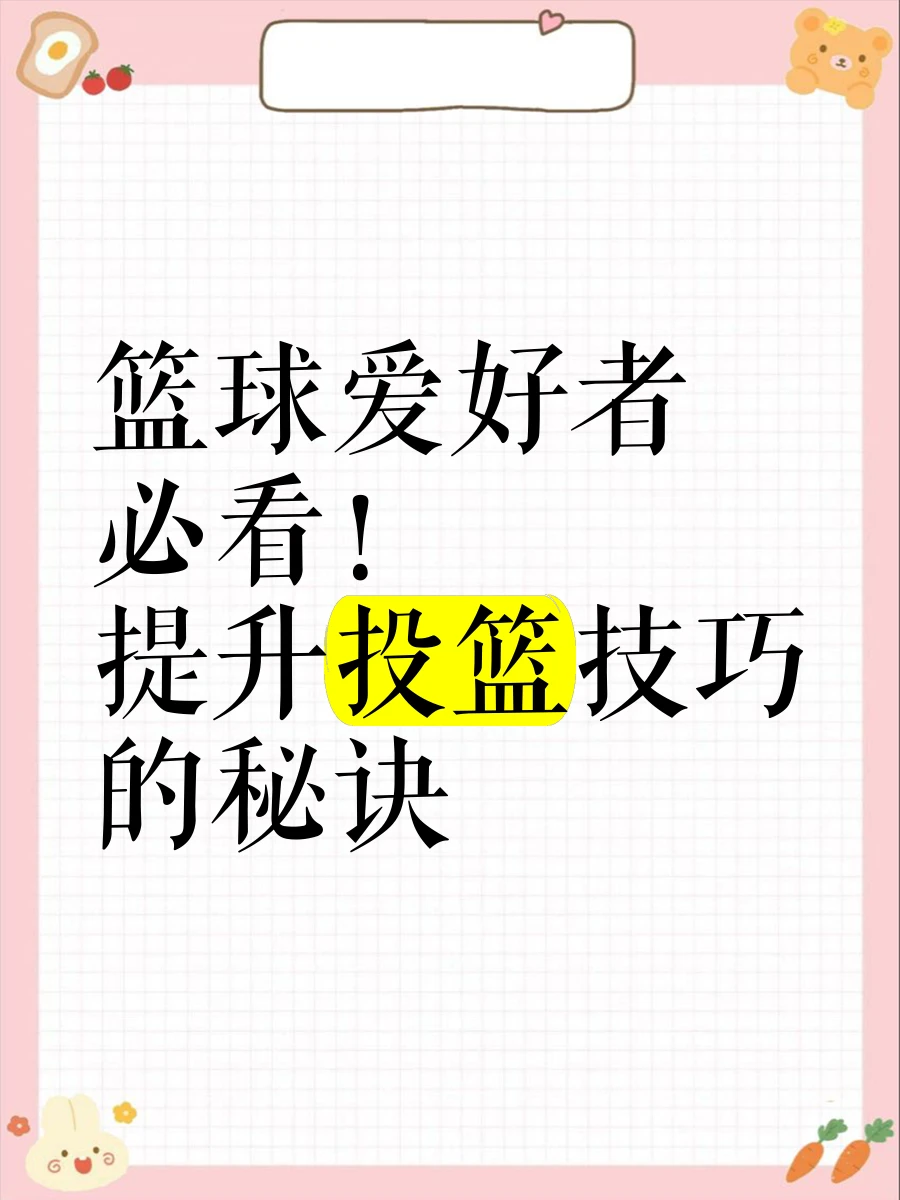 制定篮球交流计划以促进个人技能发展的方法_2